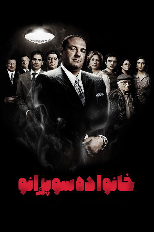 پوستر سوپرانوها