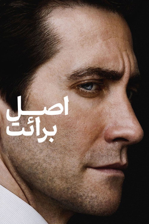 پوستر اصل برائت