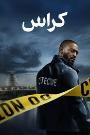 پوستر کراس
