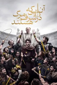 پوستر آن‌ هایی که در شرف مرگ هستند