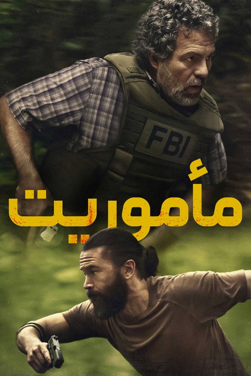 پوستر مأموریت