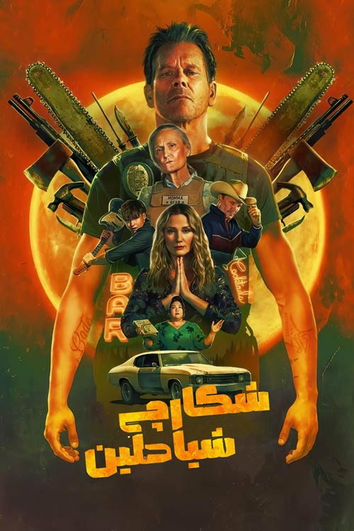 پوستر شکارچی شیاطین