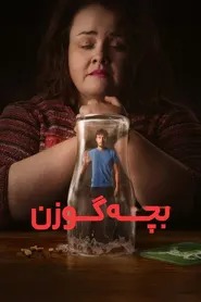 پوستر بچه گوزن