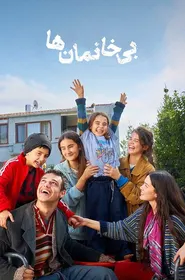 پوستر بی خانمان ها