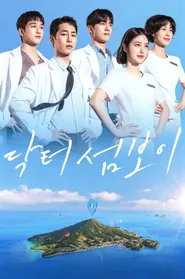 پوستر دکتر در حاشیه