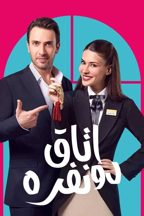 پوستر اتاق دو نفره