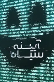 پوستر آیینه سیاه