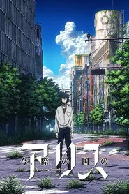 پوستر Alice in Borderland