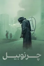 پوستر چرنوبیل