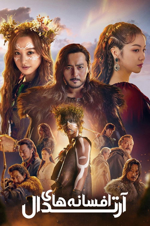 پوستر Arthdal Chronicles