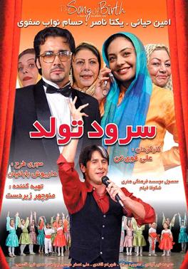 پوستر سرود تولد