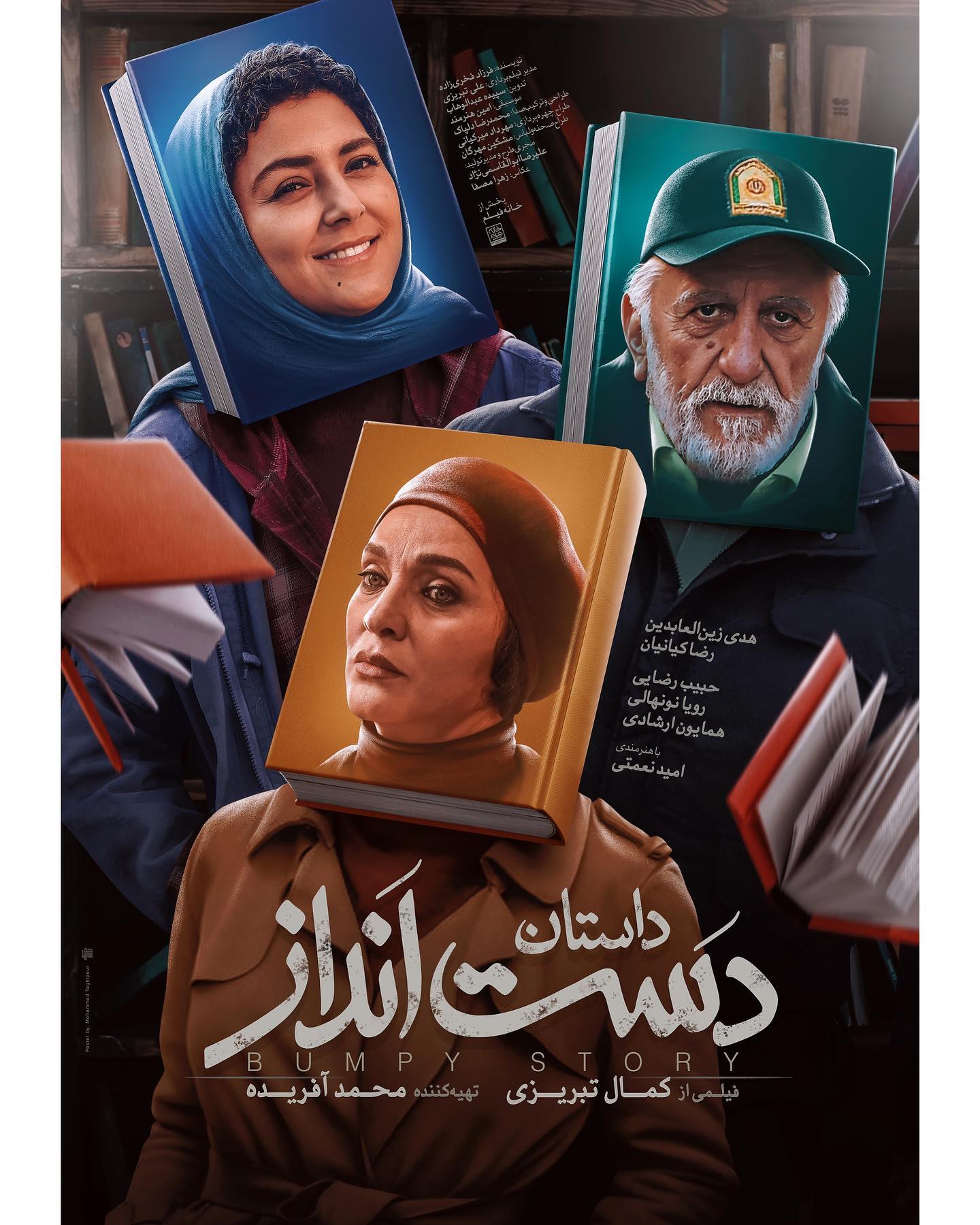 پوستر داستان دست انداز