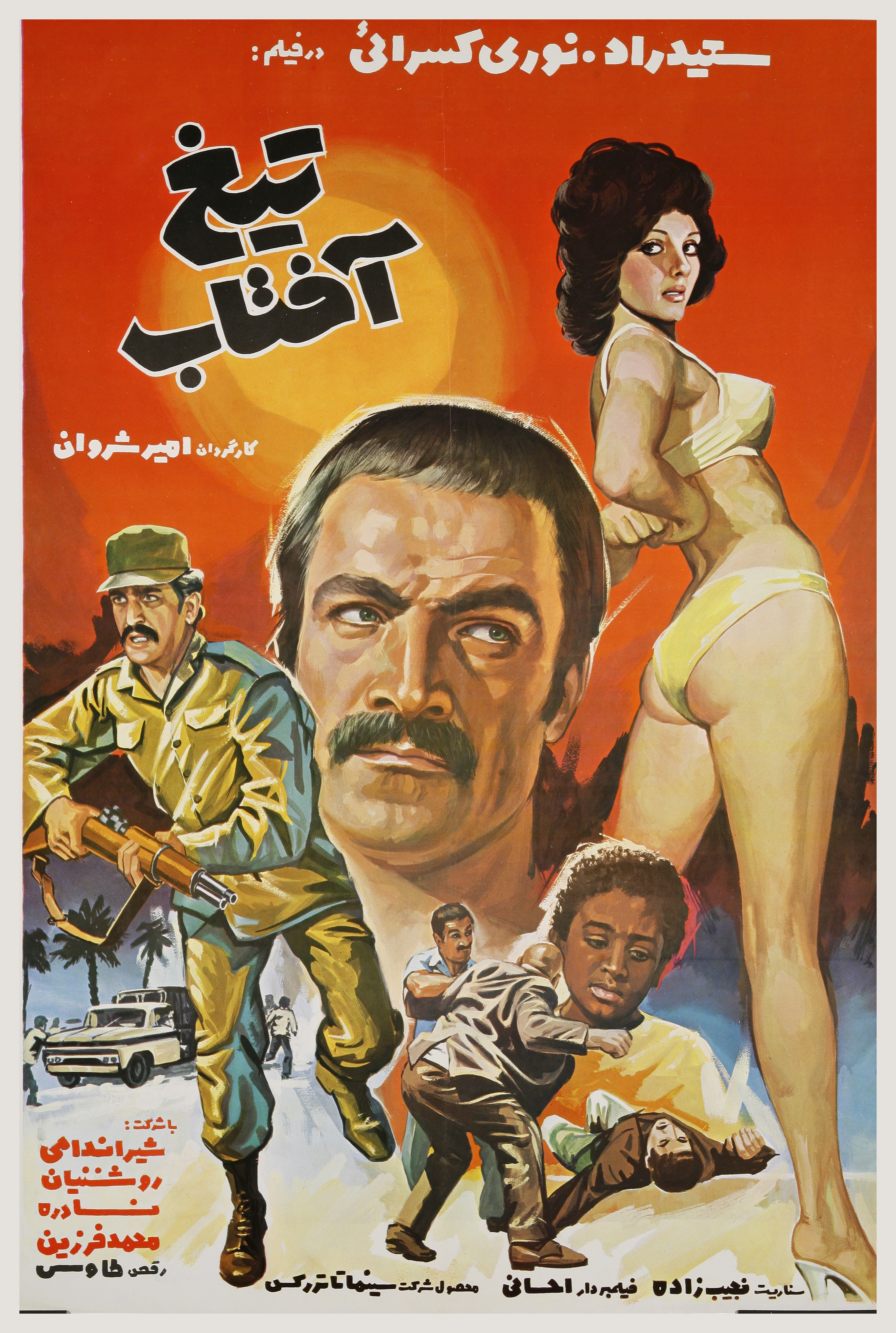 پوستر تیغ آفتاب