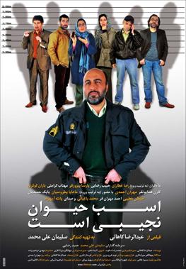 پوستر اسب حیوان نجیبی است